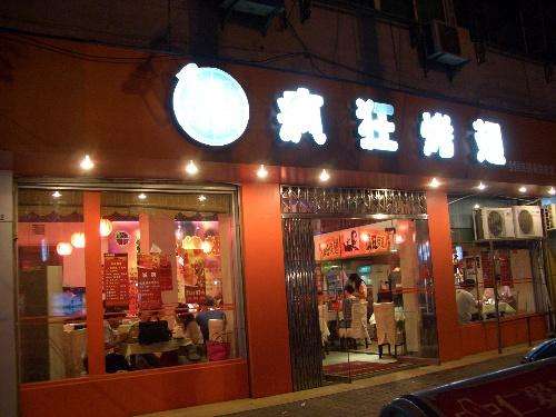 西充bt烤翅店