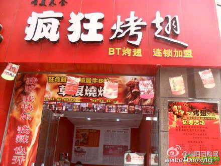 西充变态辣鸡翅