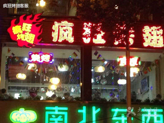 西充变态烤翅